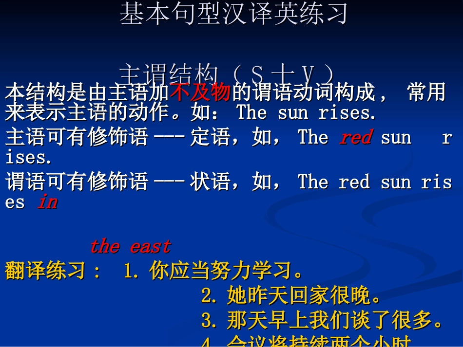 基本句型练习_第1页