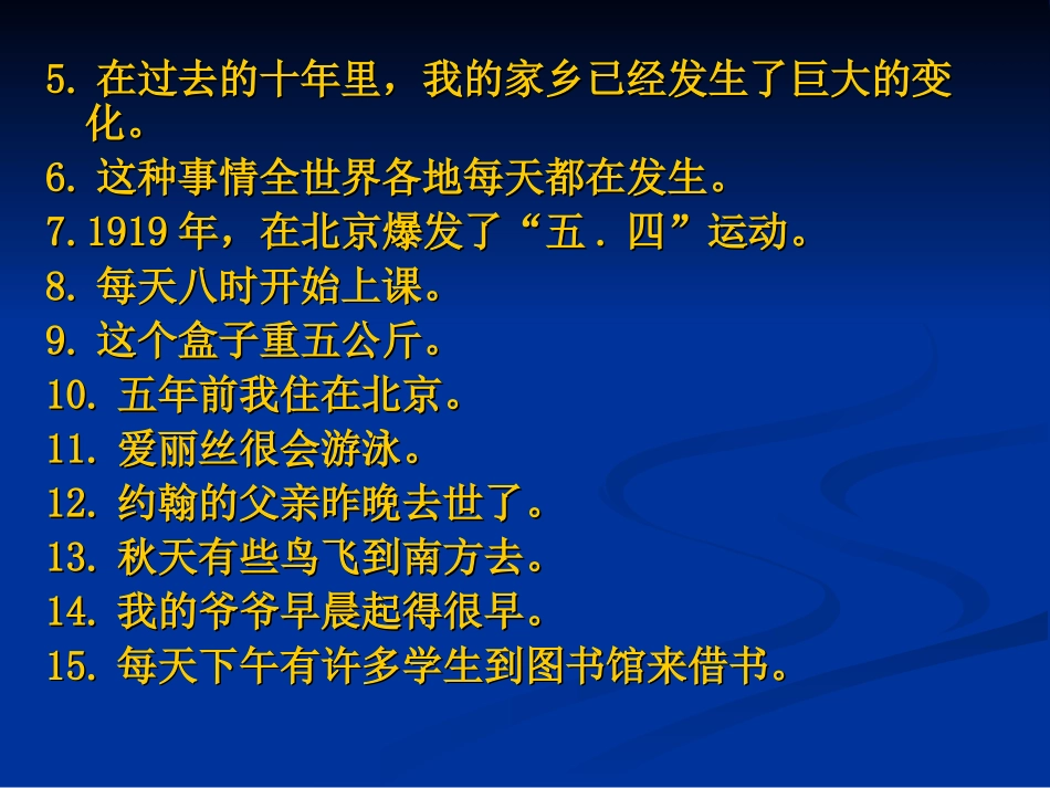 基本句型练习_第2页