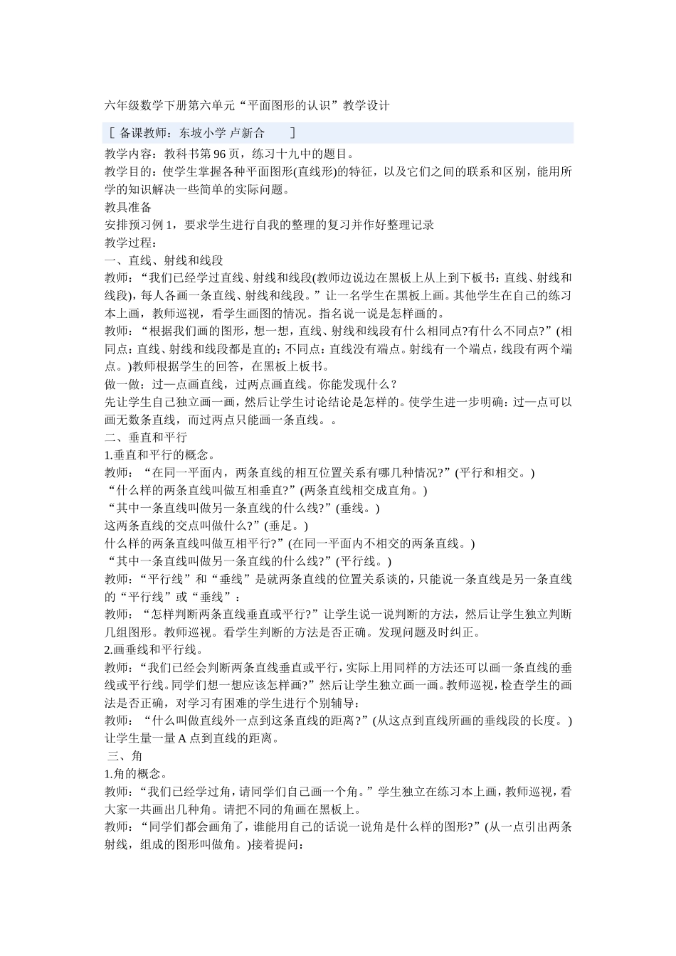 “平面图形的认识”教学设计_第1页