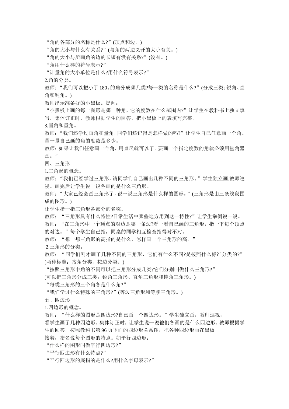 “平面图形的认识”教学设计_第2页