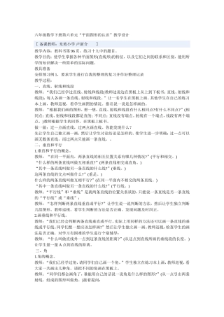 “平面图形的认识”教学设计