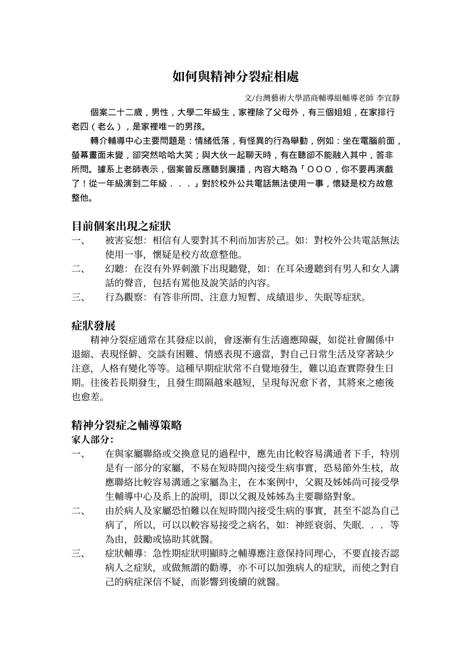 如何与精神分裂症相处_第1页