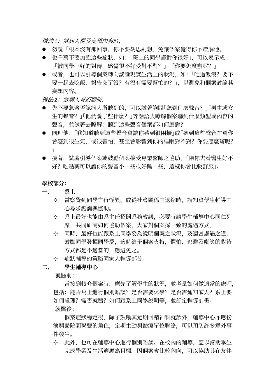 如何与精神分裂症相处_第2页