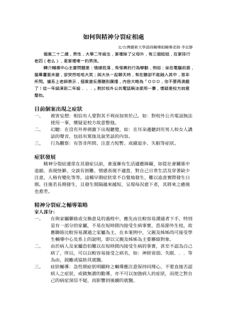 如何与精神分裂症相处