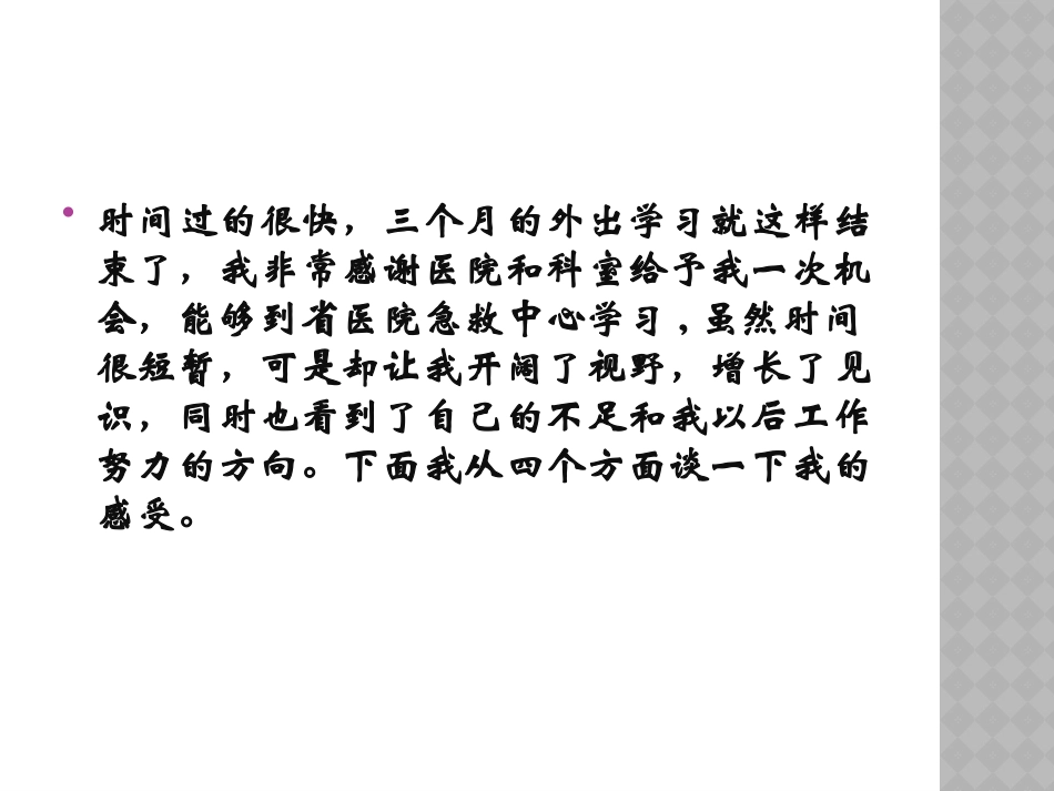 急诊进修心得体会_第2页