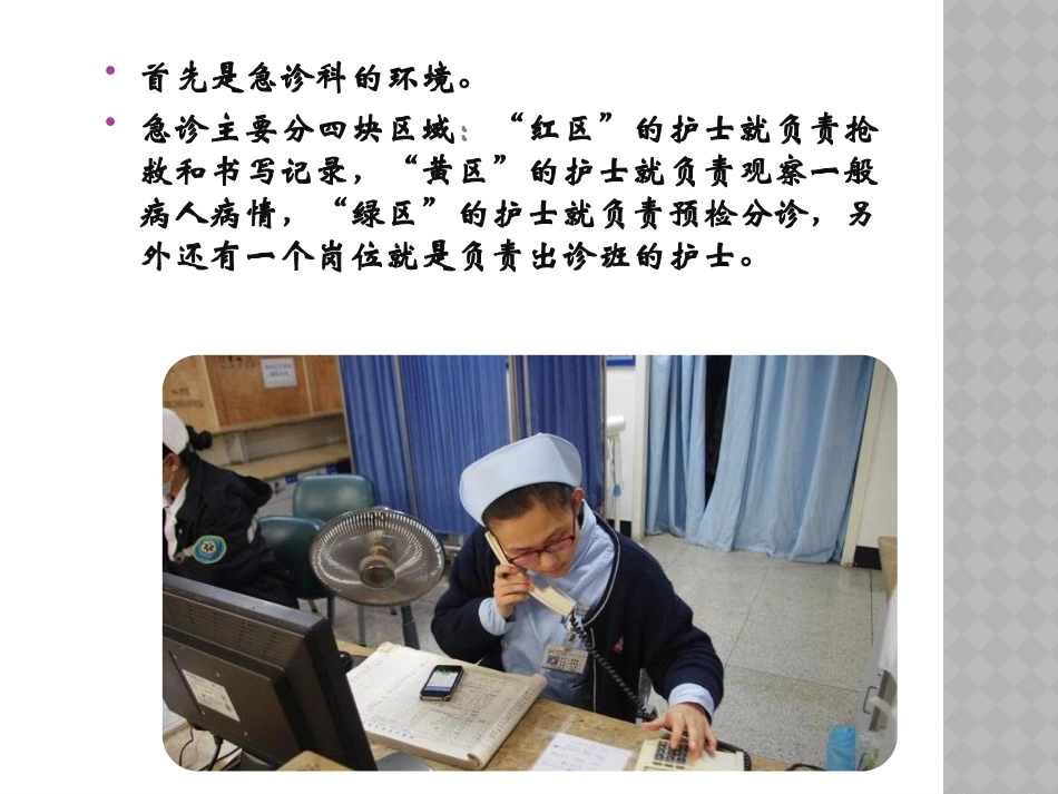 急诊进修心得体会_第3页