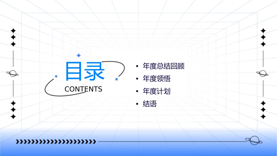 分钟看完年领悟课件_第2页