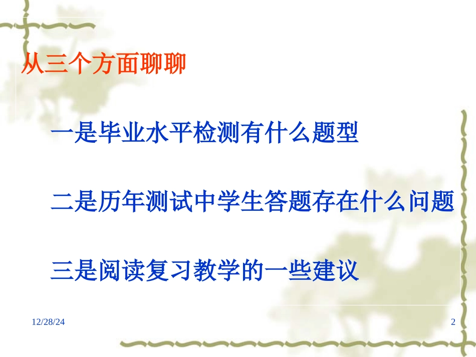 如何有效的上好毕业班阅读复习课_第2页