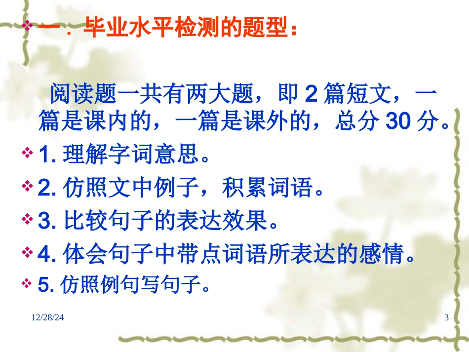 如何有效的上好毕业班阅读复习课_第3页