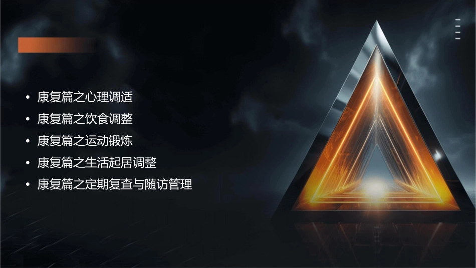 大肠癌康复篇课件_第2页