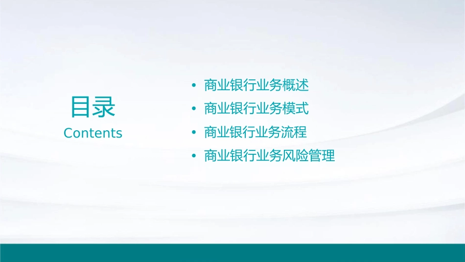 商业银行业务运作模式课件_第2页