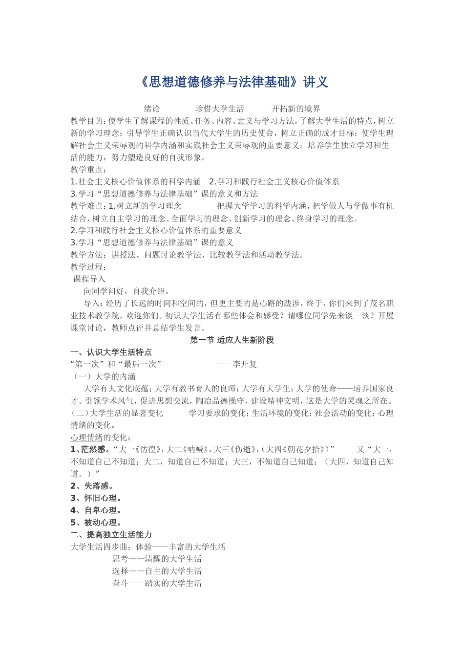 思想道德修养与法律基础讲义_第1页