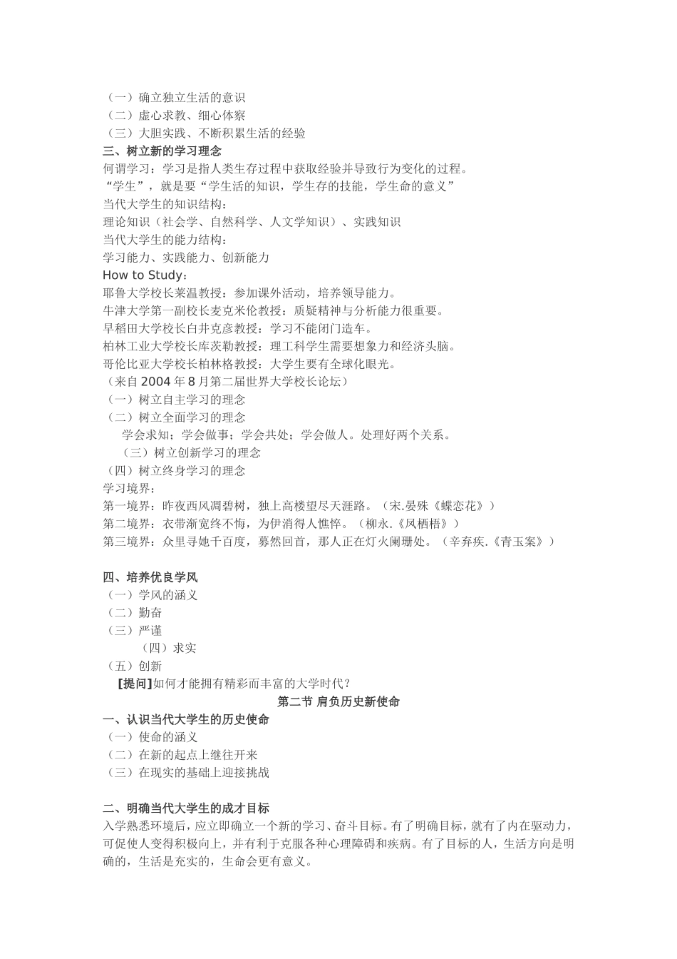 思想道德修养与法律基础讲义_第2页