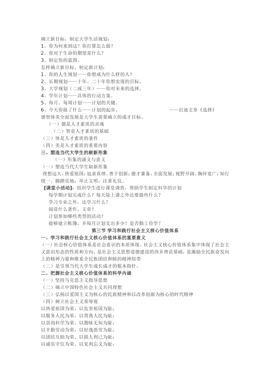 思想道德修养与法律基础讲义_第3页