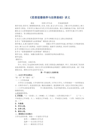 思想道德修养与法律基础讲义