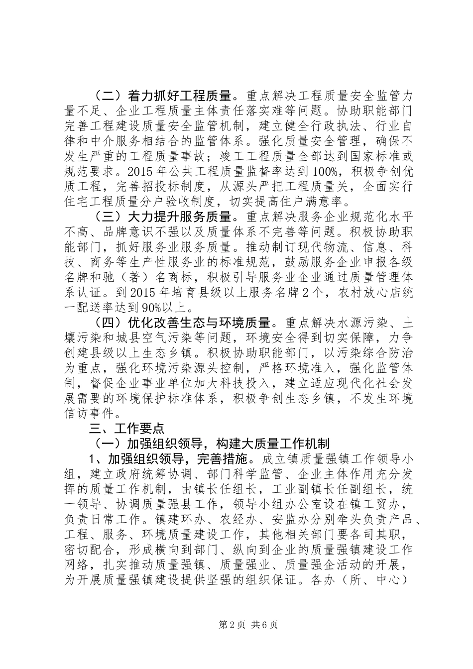 XX年质量强镇工作方案_第2页