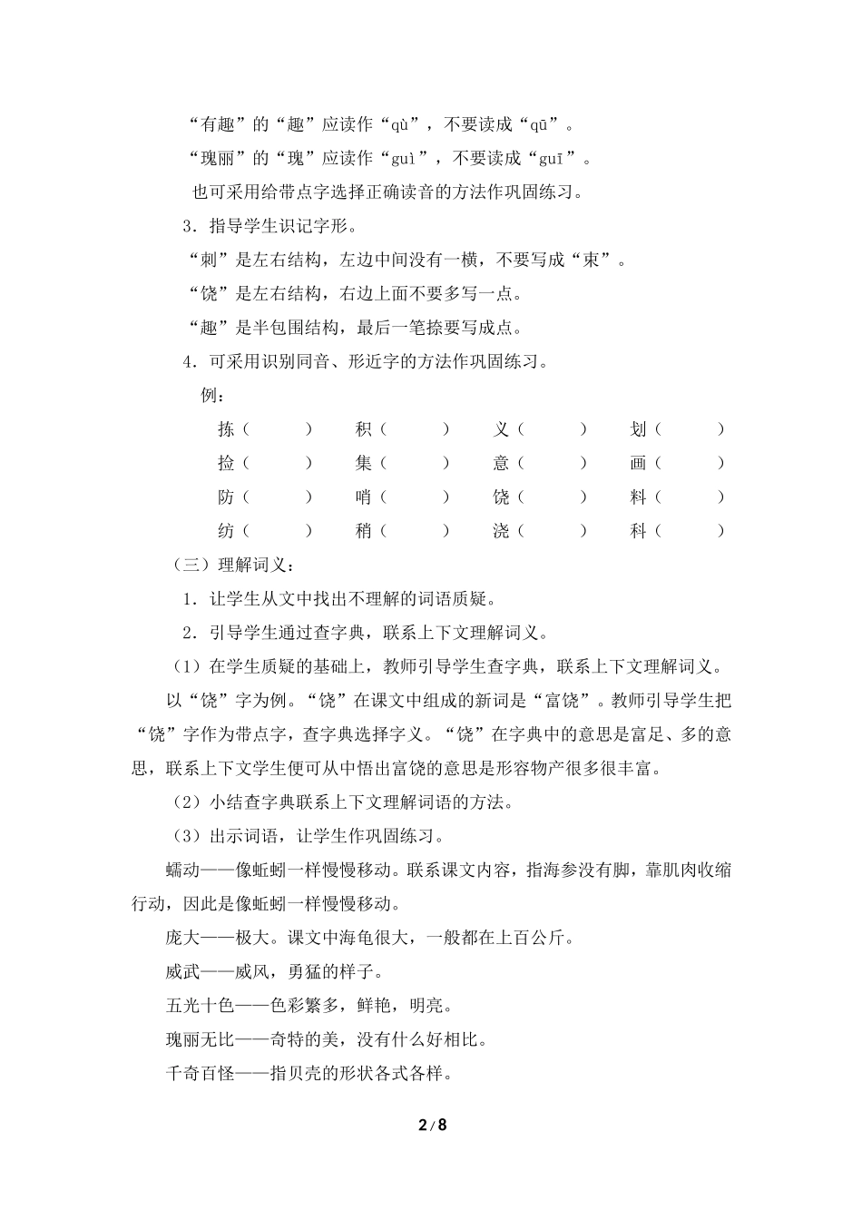 《富饶的西沙群岛》教学设计2_第2页