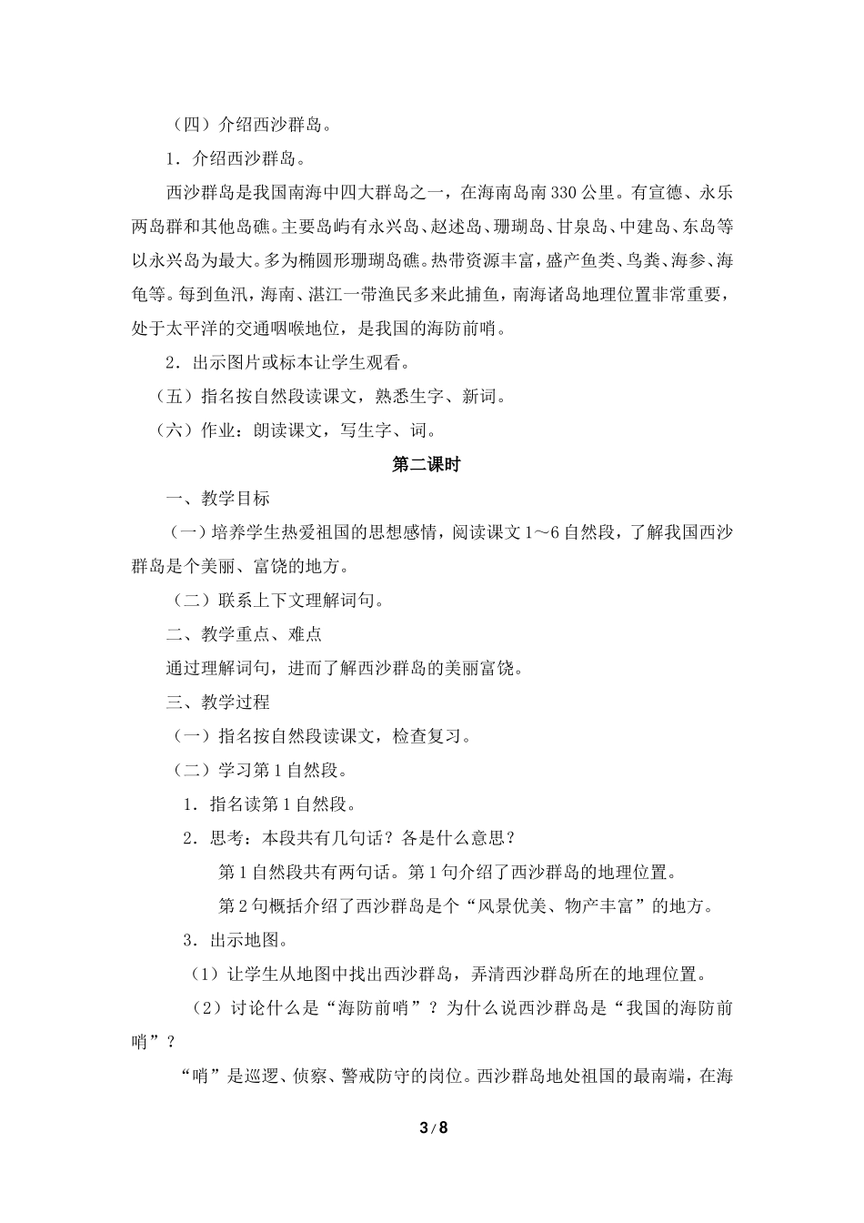 《富饶的西沙群岛》教学设计2_第3页