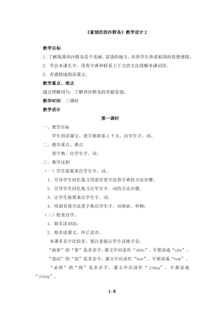 《富饶的西沙群岛》教学设计2