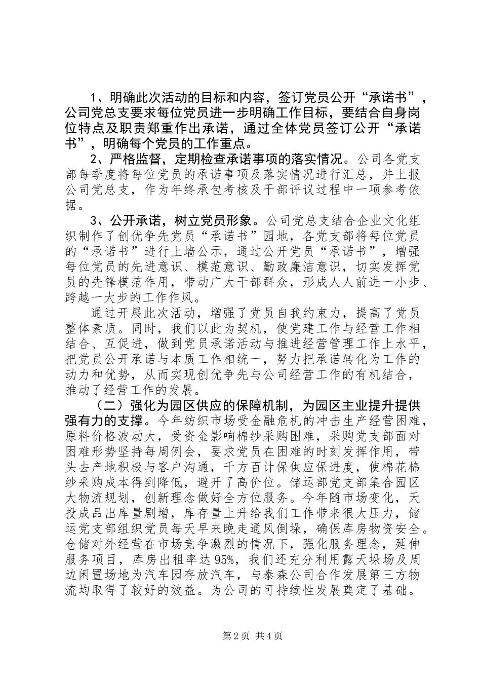 党总支工作汇报_第2页