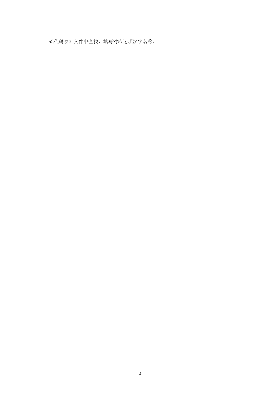 全国教职工基础信息采集表祁兴禧_第3页