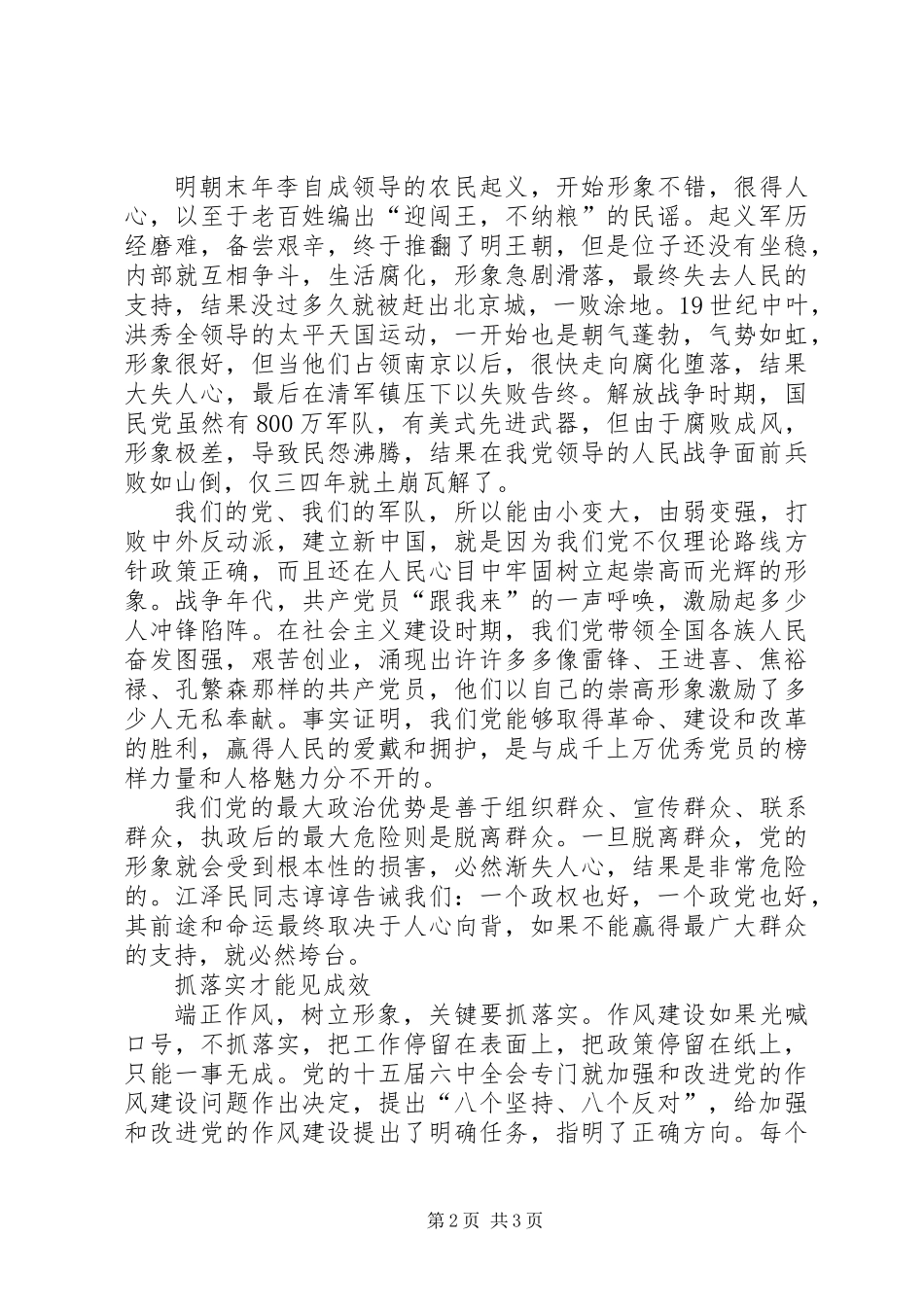 党的作风关系党的形象_第2页