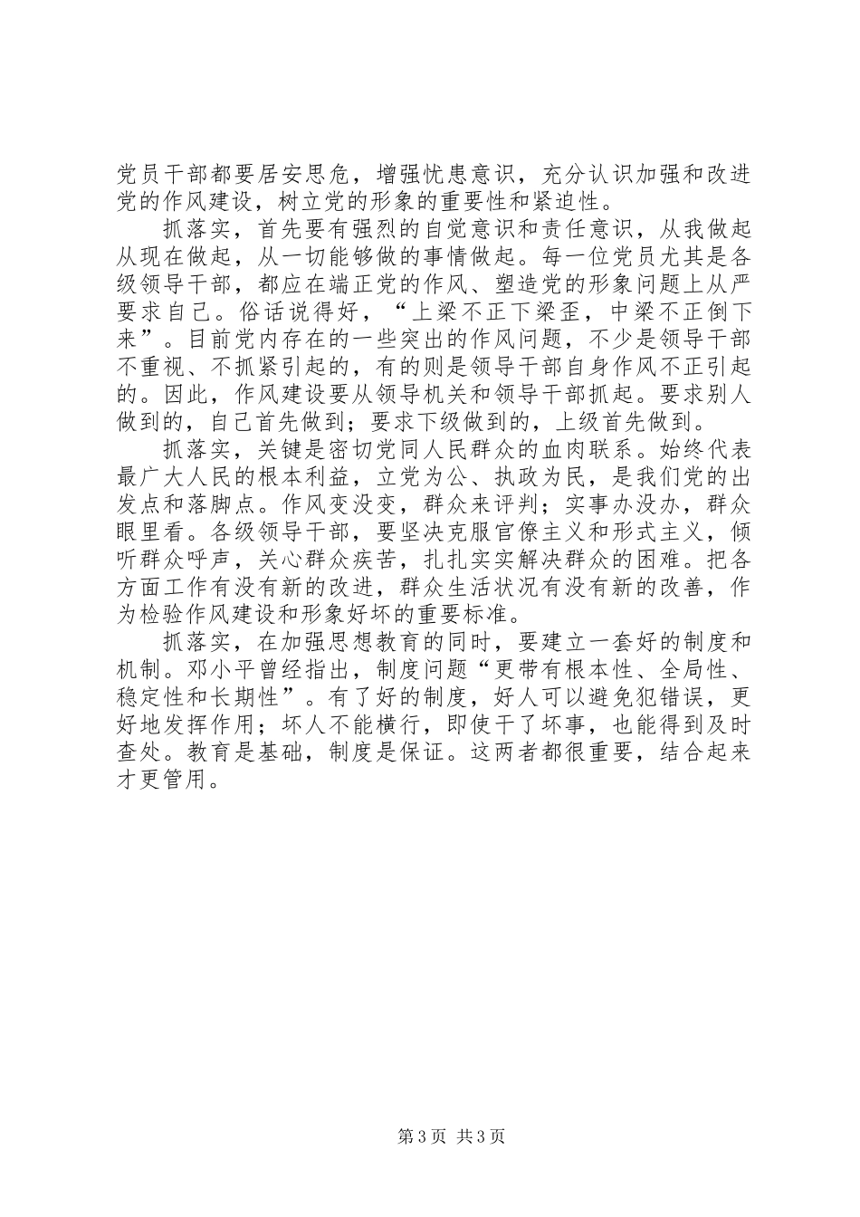 党的作风关系党的形象_第3页