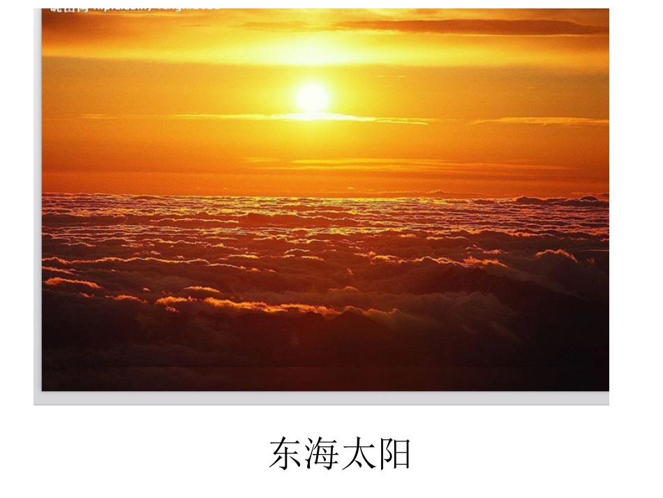 六年级语文上册第一组2我们爱你啊，中国第一课时课件_第2页