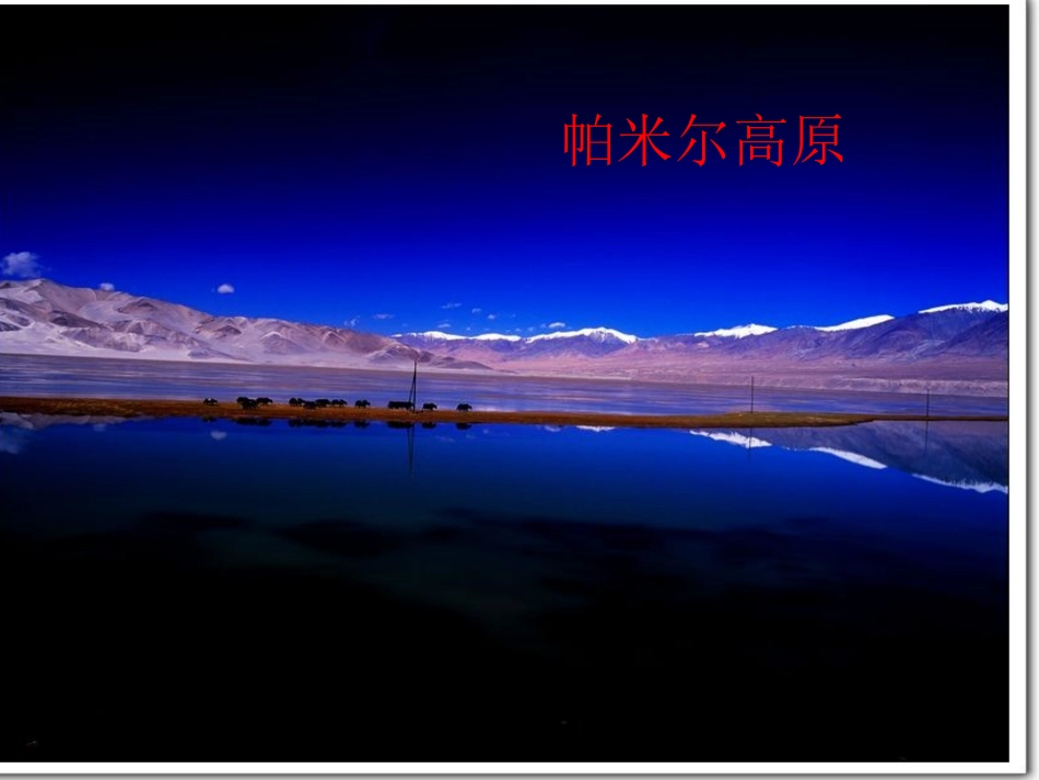 六年级语文上册第一组2我们爱你啊，中国第一课时课件_第3页
