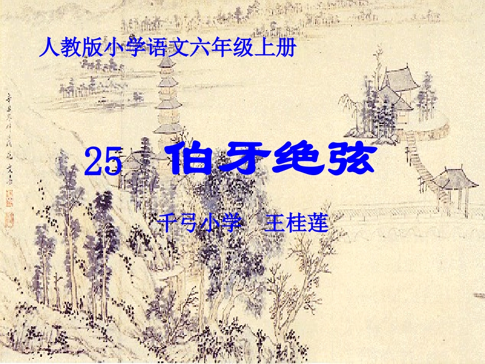 伯牙绝弦 (3)_第1页