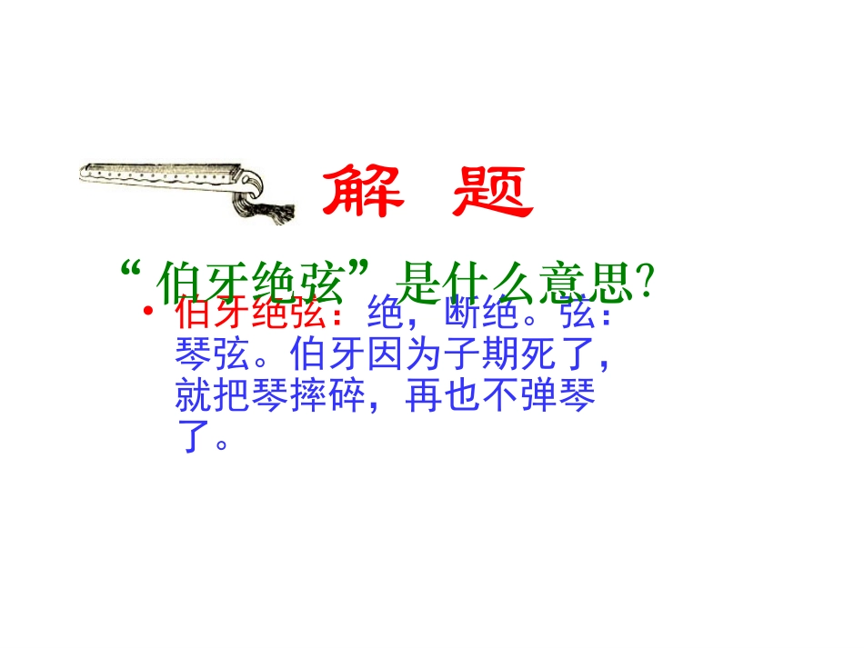 伯牙绝弦 (3)_第2页