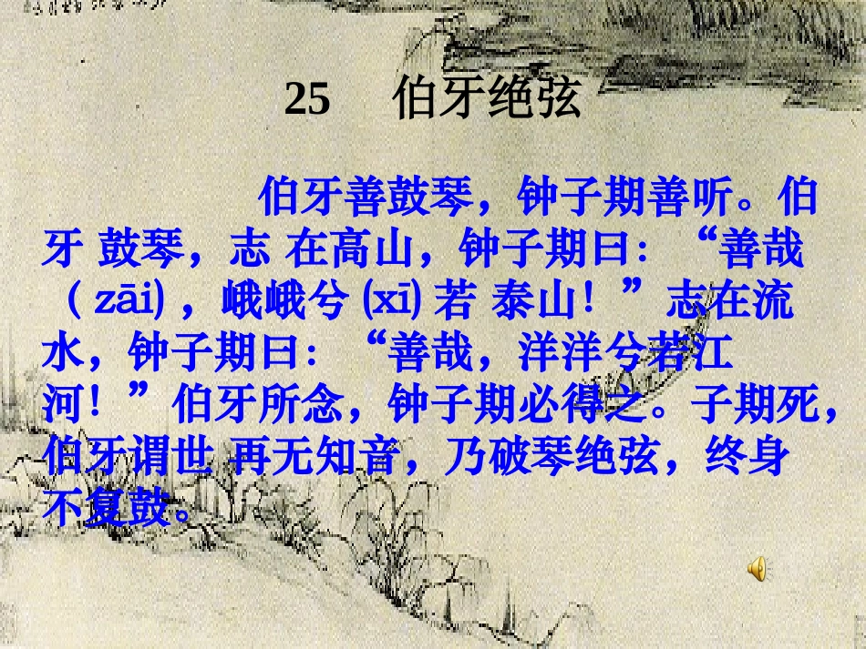 伯牙绝弦 (3)_第3页