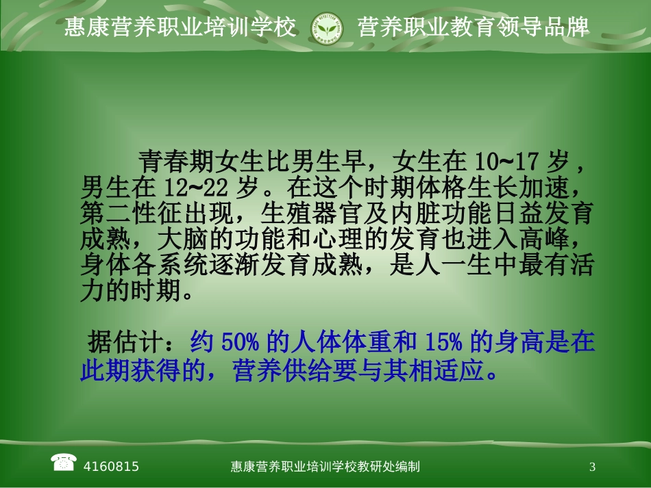 儿童少年学生营养_第3页