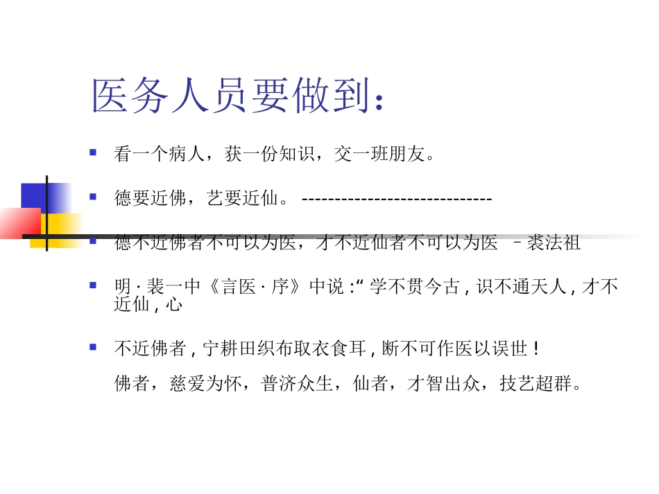 慢性支气管炎-(1)_第2页