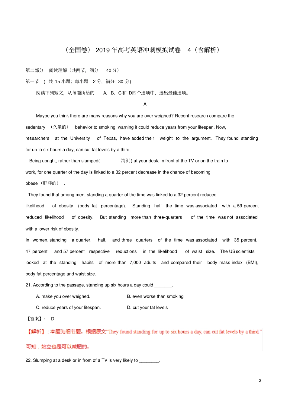 2019年高考英语冲刺模拟试卷4含解析_第2页