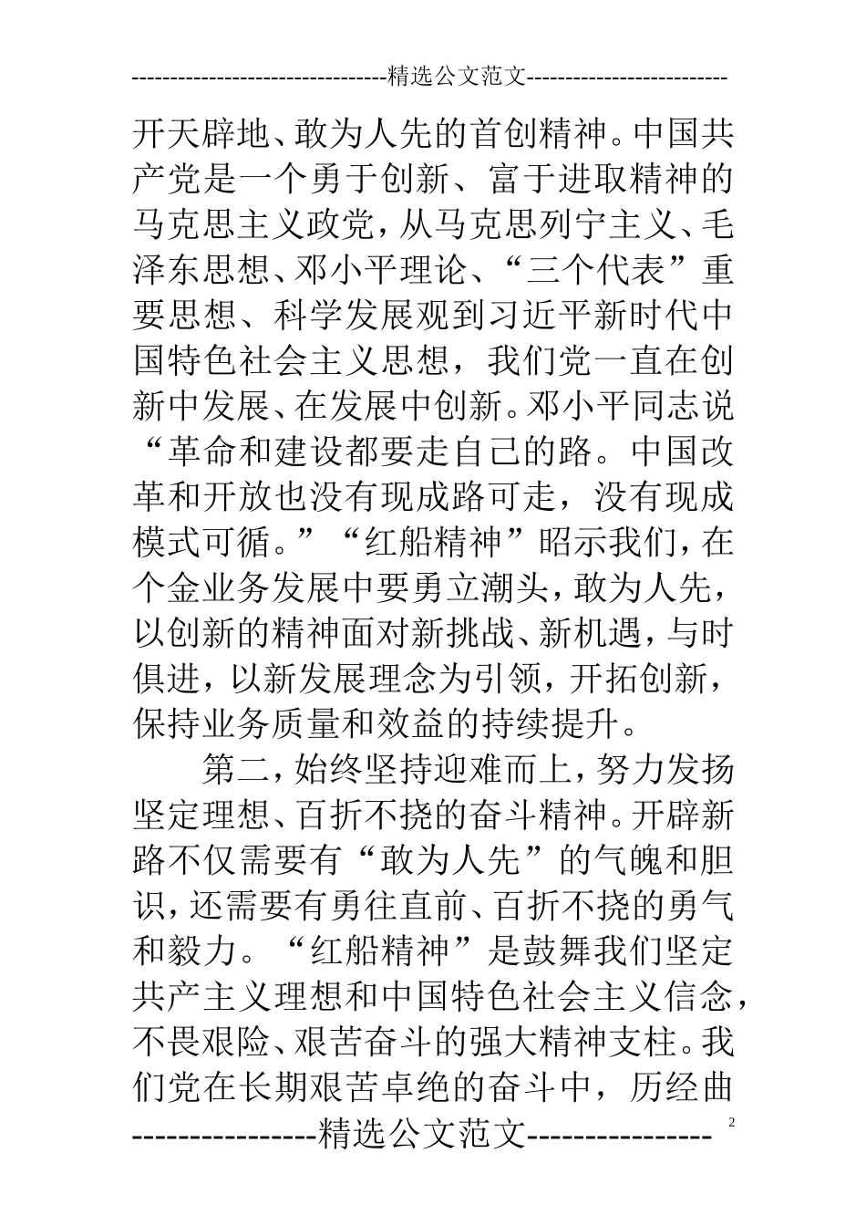 感悟“红船精神”心得体会_第2页