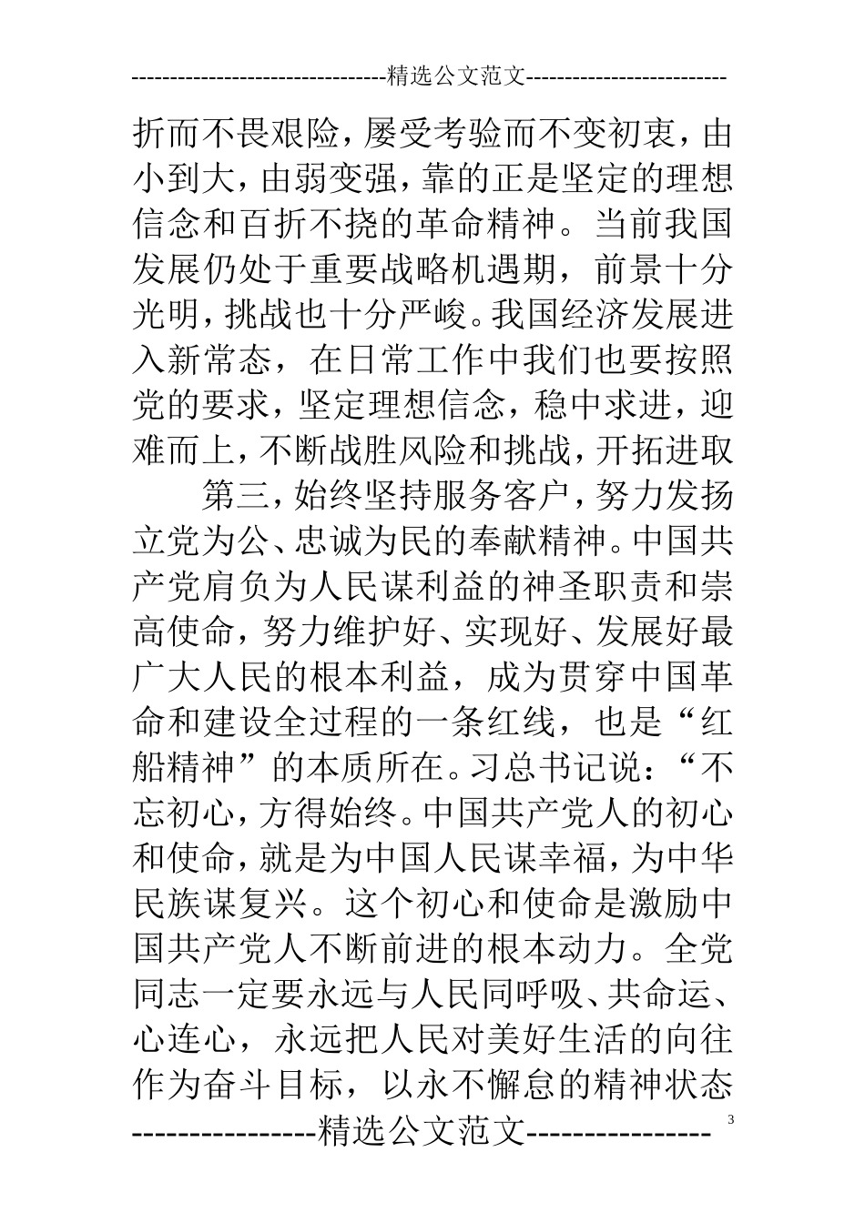 感悟“红船精神”心得体会_第3页