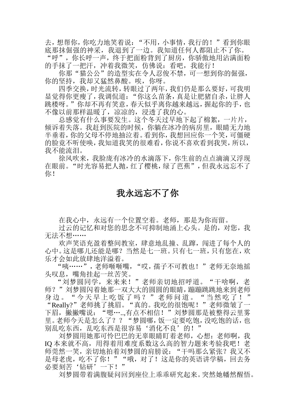 初中生满分作文_第2页