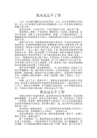 初中生满分作文