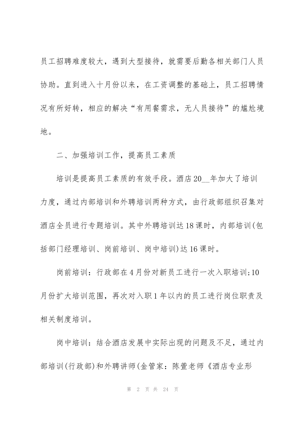 酒店后勤工作心得体会_第2页