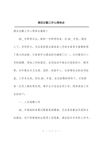 酒店后勤工作心得体会