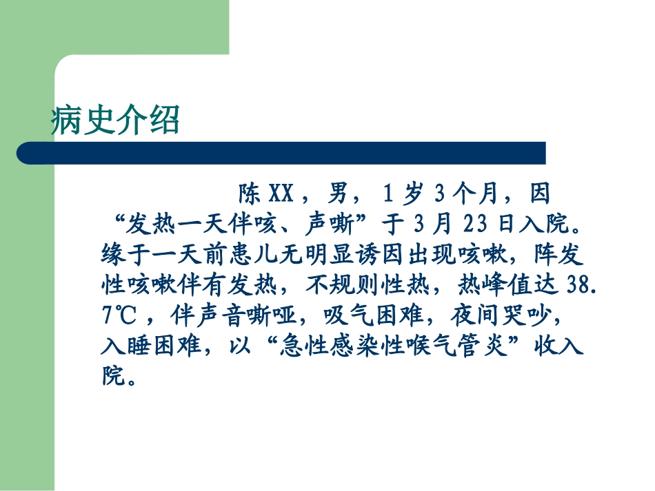 急性感染性喉、气管、支气管炎_第2页
