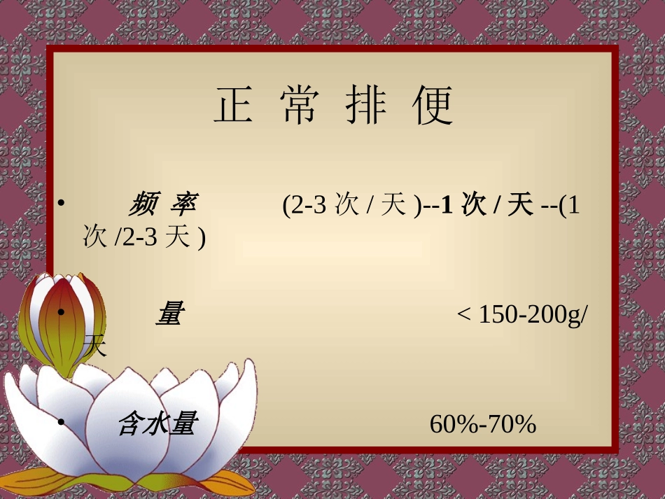 慢--性--腹--泻_第2页