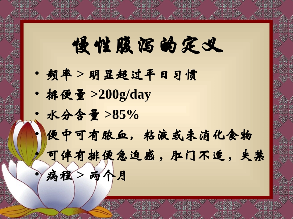 慢--性--腹--泻_第3页