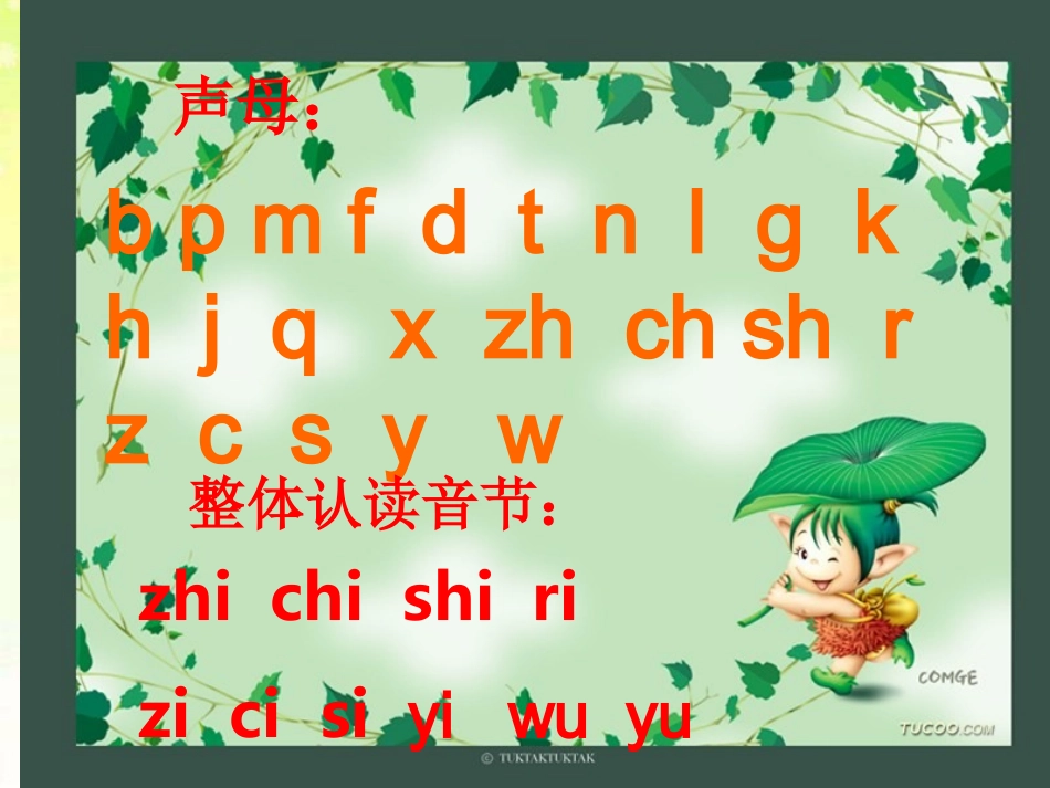 拼音ie_ue_er11_课件 (2)_第2页