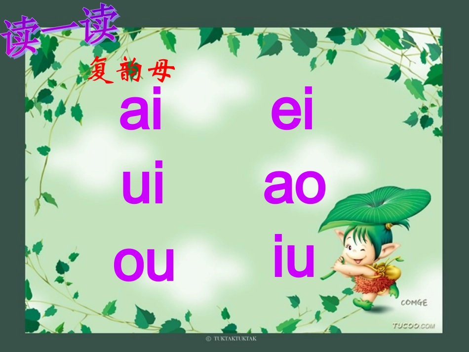 拼音ie_ue_er11_课件 (2)_第3页