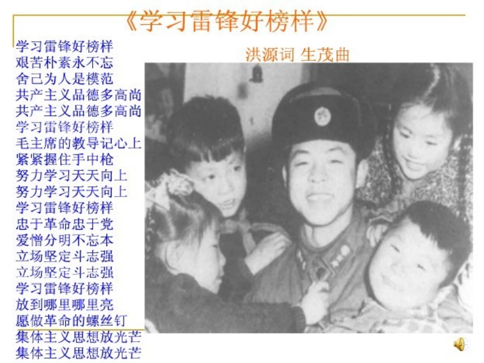 学雷锋，共创和谐校园主题班队会_第3页