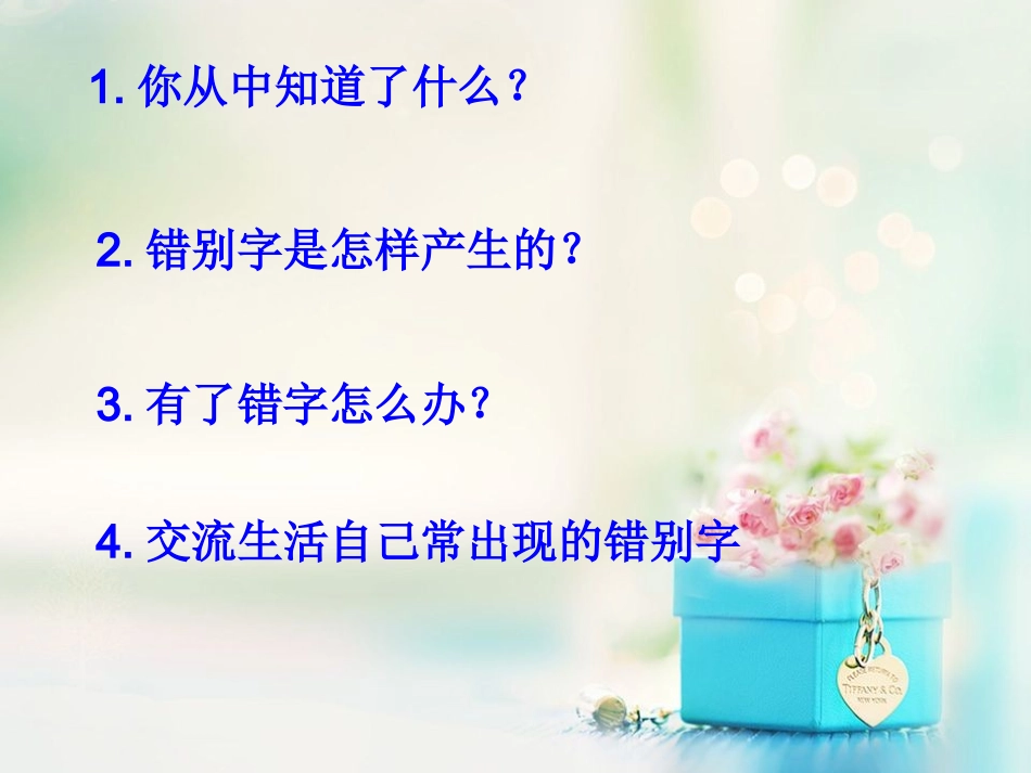 综合学习第6课时_第2页