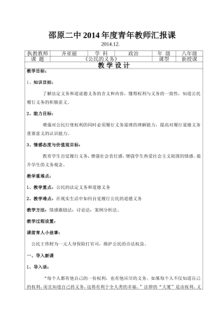 邵原二中2014年度青年教师汇报课