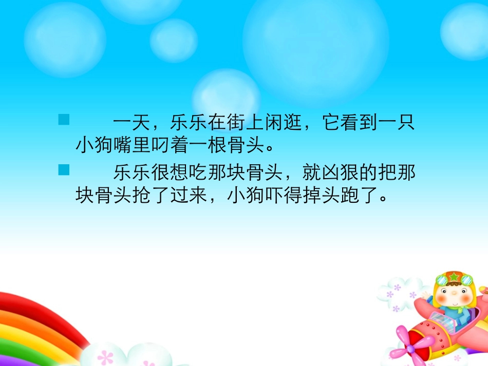 “聪明”的乐乐赵再霞_第2页